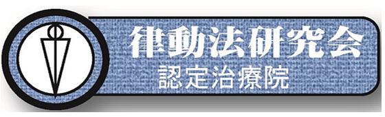 腰痛、肩こりなら茨城県神栖市にある整体院、栄光堂整術院へ